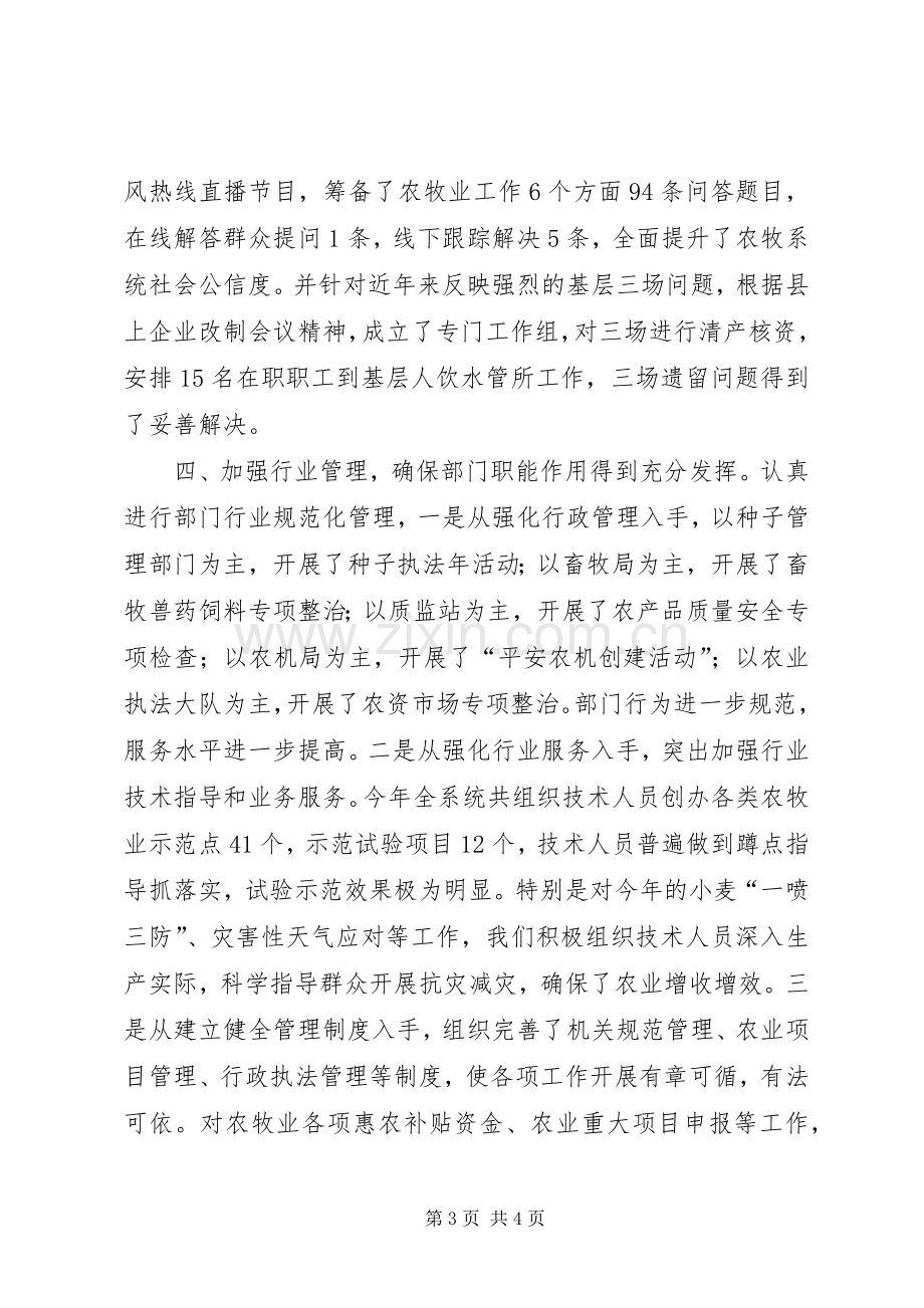 县农牧局政风行风建设情况述职报告.docx_第3页