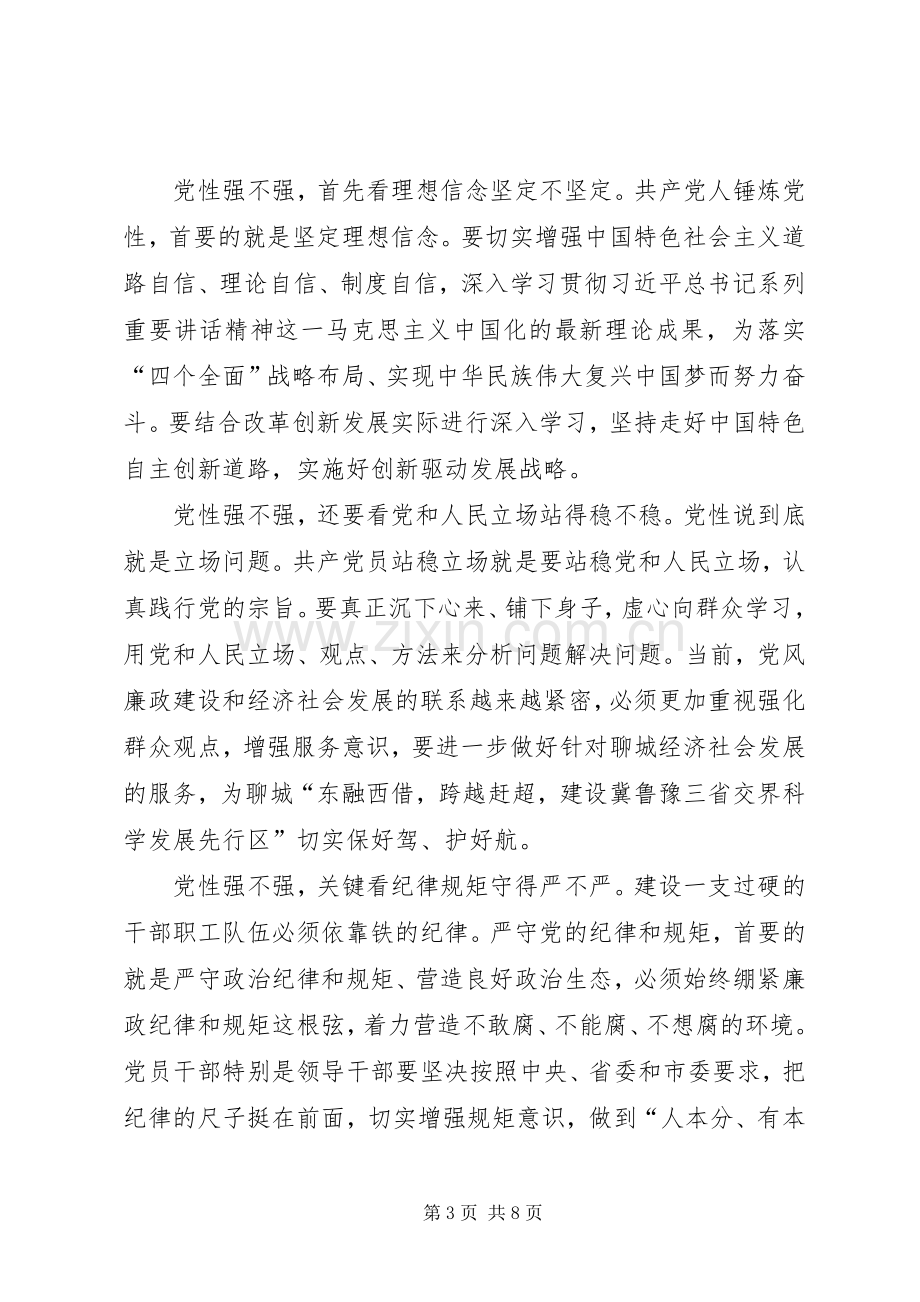 提升党性修养坚定理想信念心得体会.docx_第3页