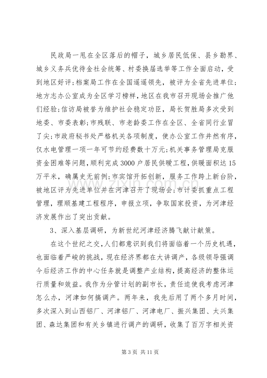 副市长年底个人述职汇报.docx_第3页