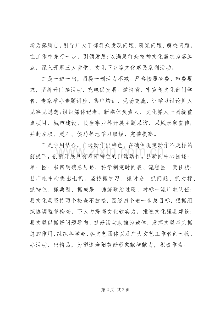 两提一创心得体会范文.docx_第2页