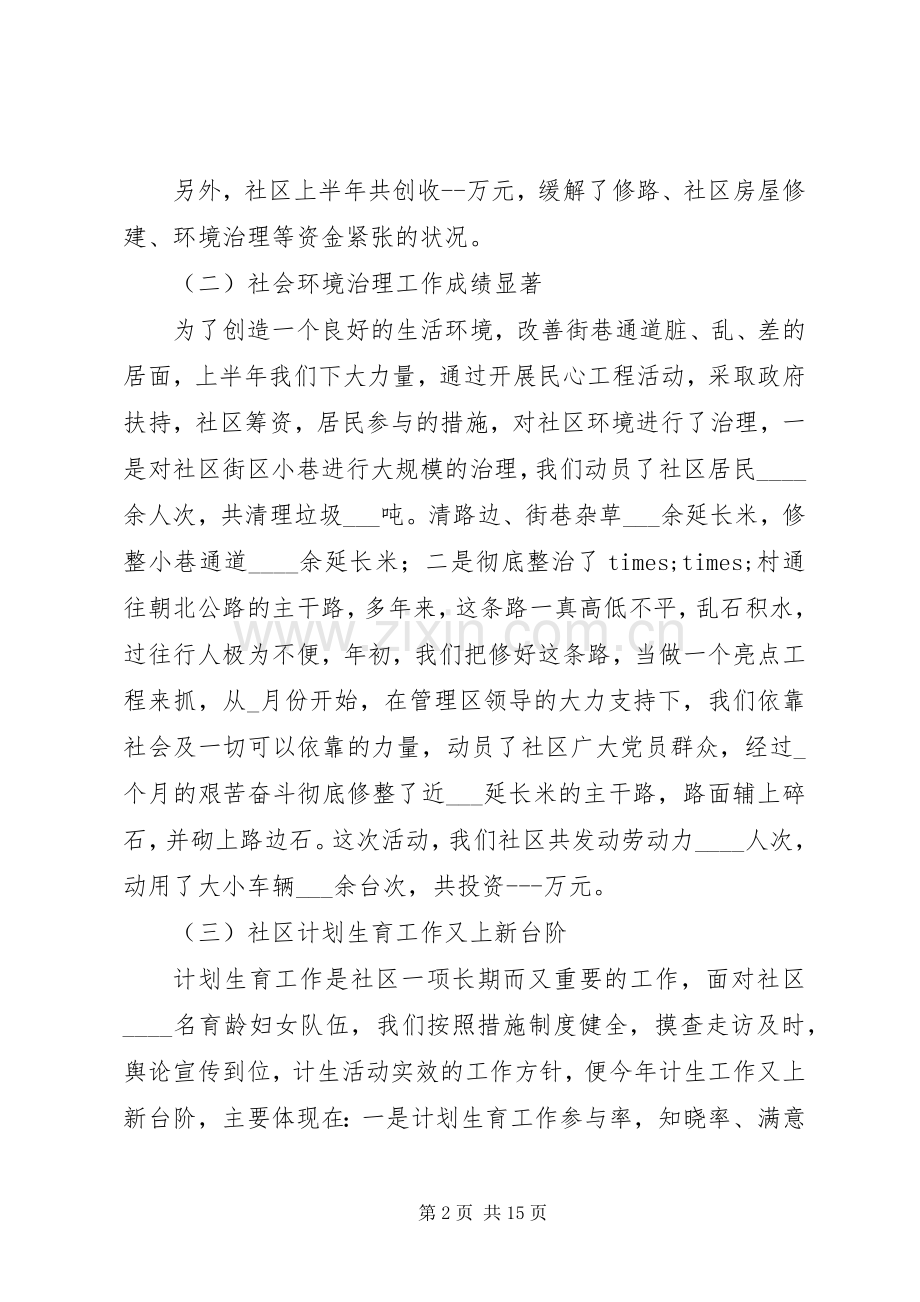 20XX年社区主任述职报告范文.docx_第2页