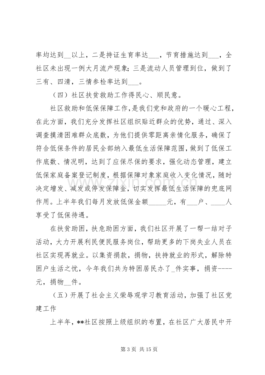 20XX年社区主任述职报告范文.docx_第3页