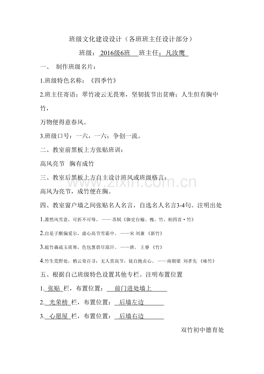 班级文化建设设计(班主任部分).doc_第1页