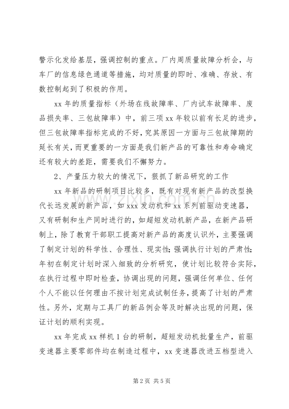 企业质量主管的个人述职报告范文.docx_第2页