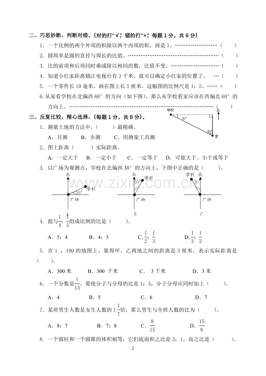 六(下)第四单元试卷.doc_第2页