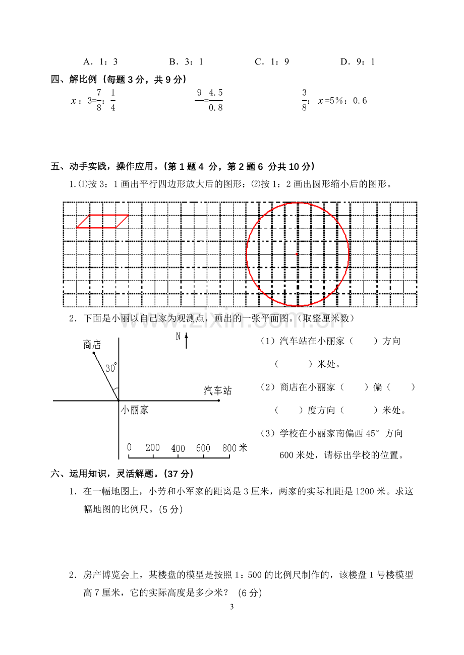 六(下)第四单元试卷.doc_第3页