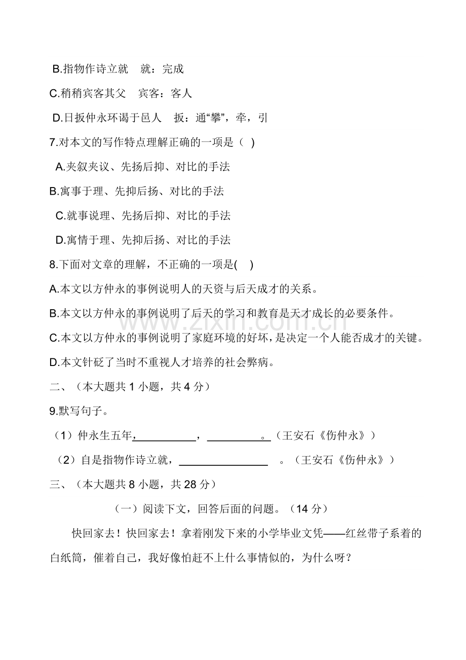 七年级下语文第一单元测试卷.doc_第3页