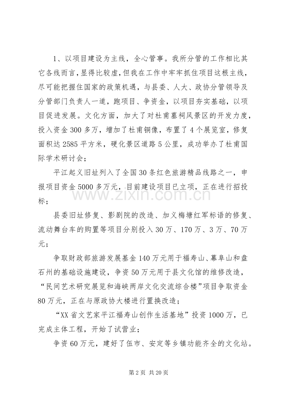 XX年终领导干部个人述职述廉报告范文.docx_第2页