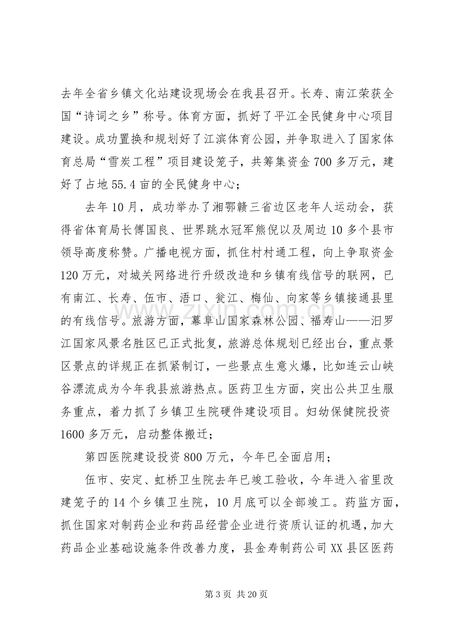 XX年终领导干部个人述职述廉报告范文.docx_第3页