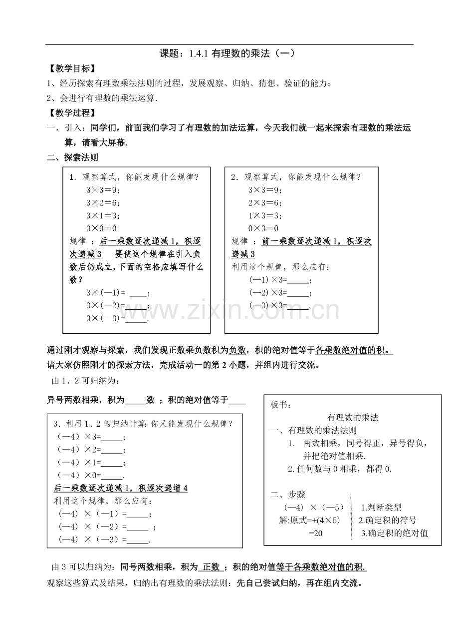 有理数乘法(1)教案.doc_第1页