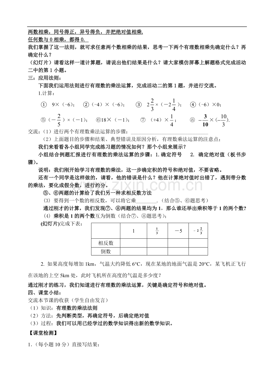 有理数乘法(1)教案.doc_第2页