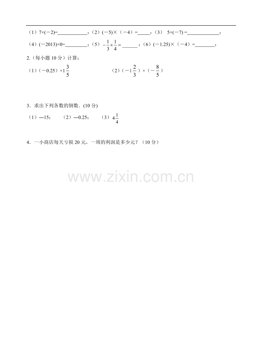 有理数乘法(1)教案.doc_第3页