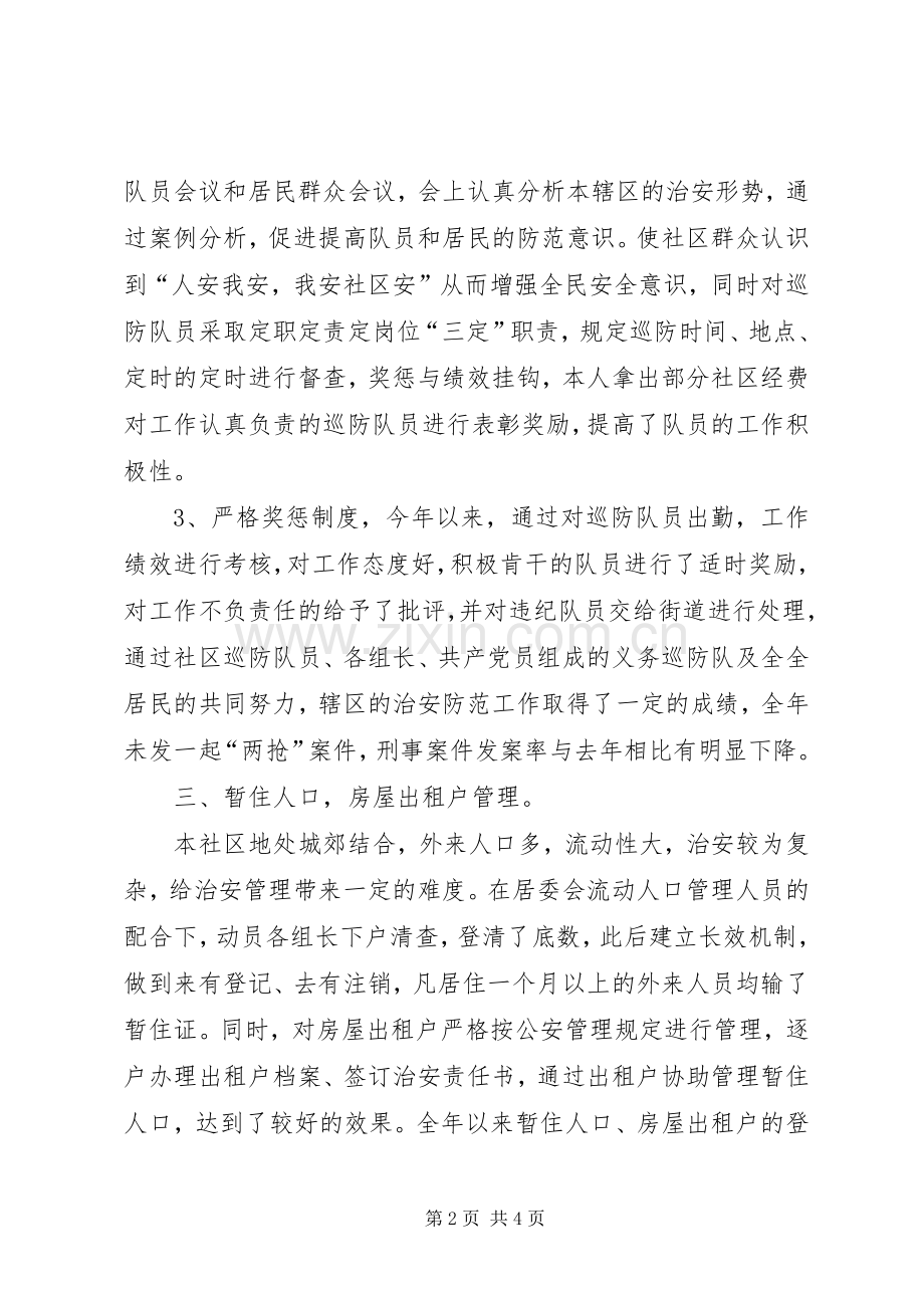 社区派出所述职述廉.docx_第2页