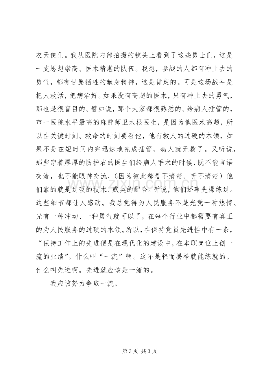 “保持共产党员的先进性”学习心得.docx_第3页