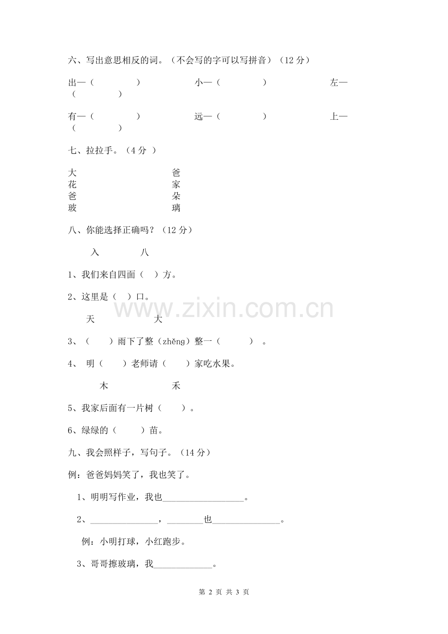 人教版一年级上册语文期中检测题.doc_第2页