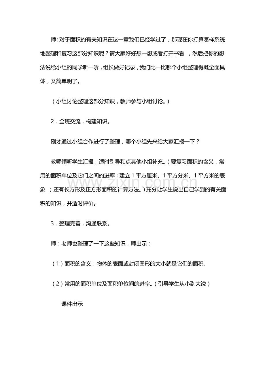 人教2011版小学数学三年级面积复习课.doc_第2页