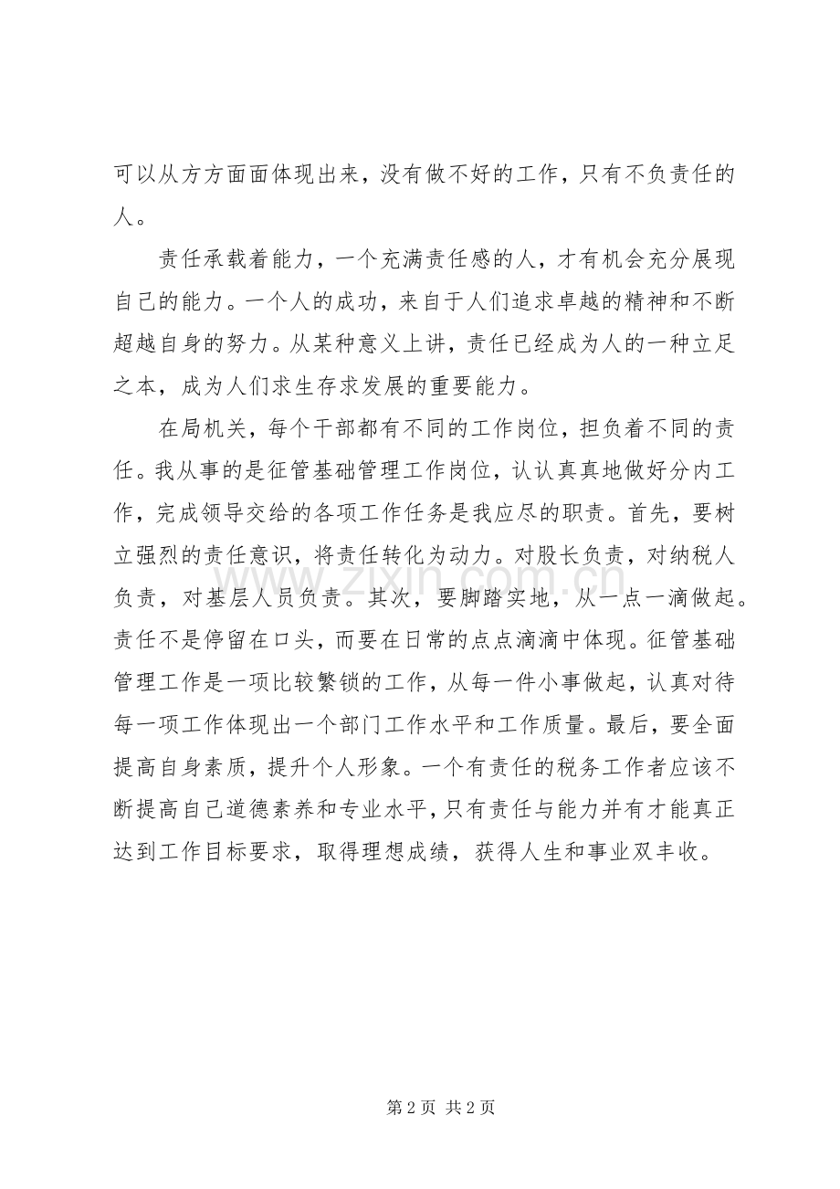 责任胜于能力读后感范文850字.docx_第2页