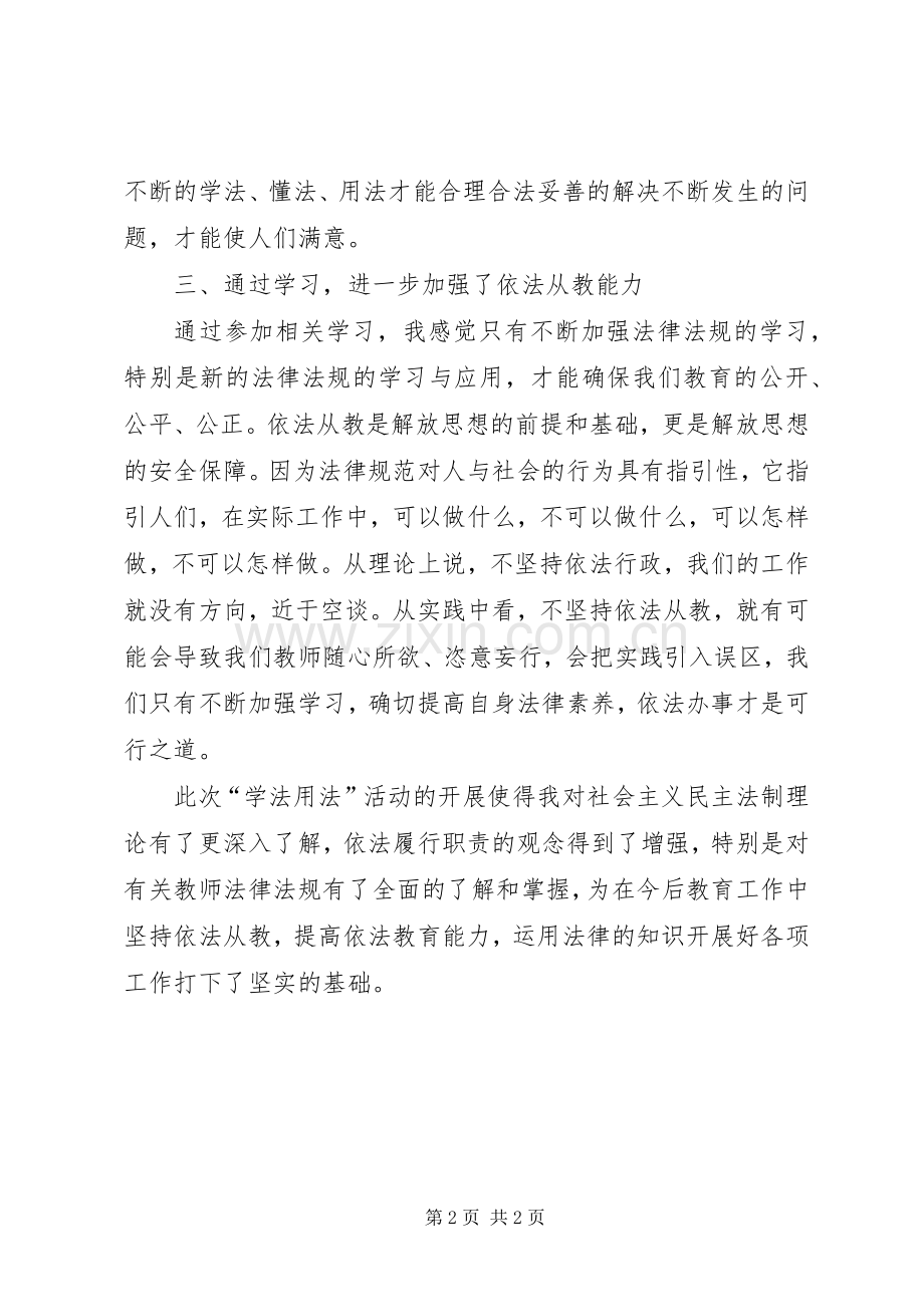 学法用法守法心得体会.docx_第2页