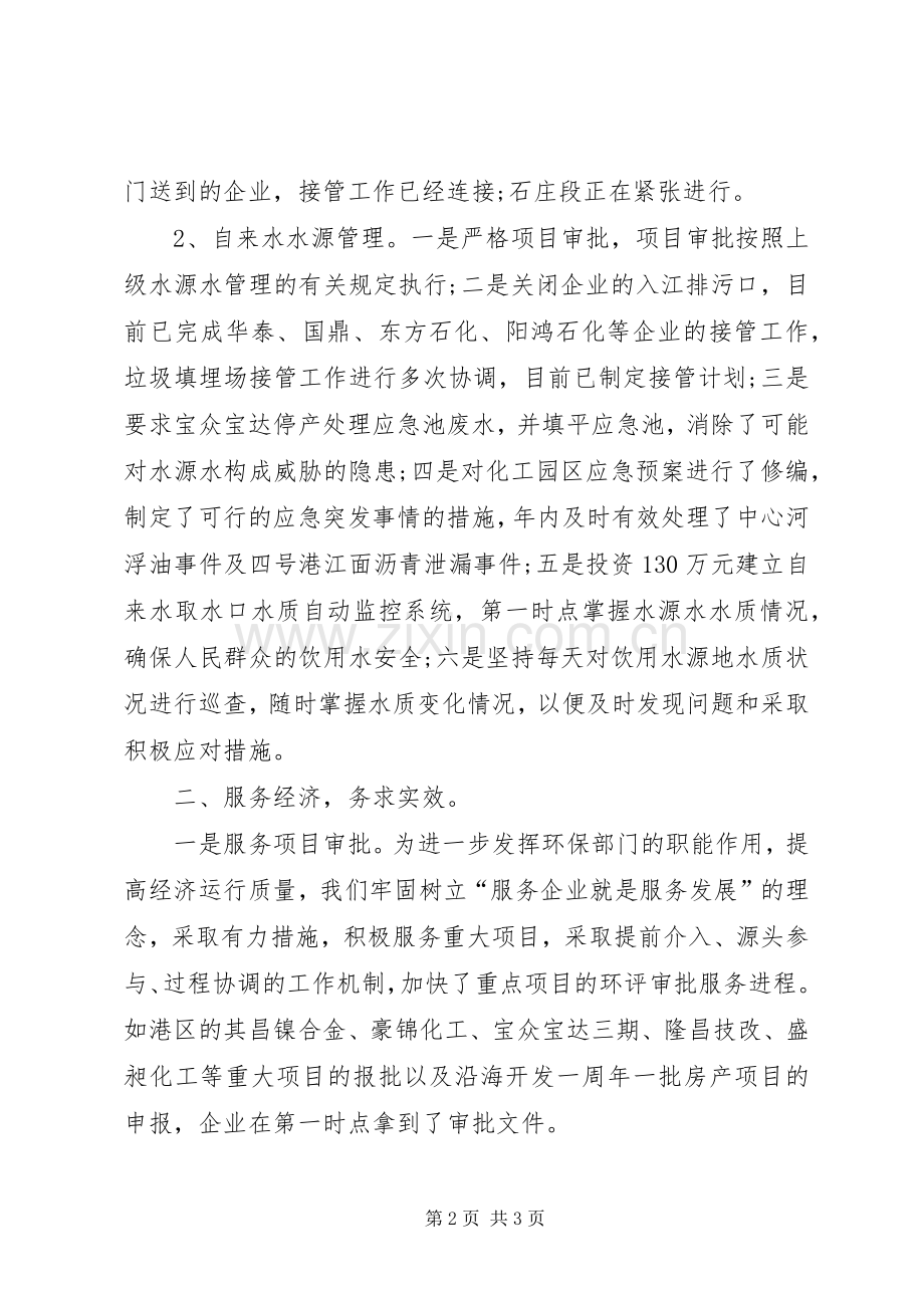 环保局局长一职的述职报告例文.docx_第2页