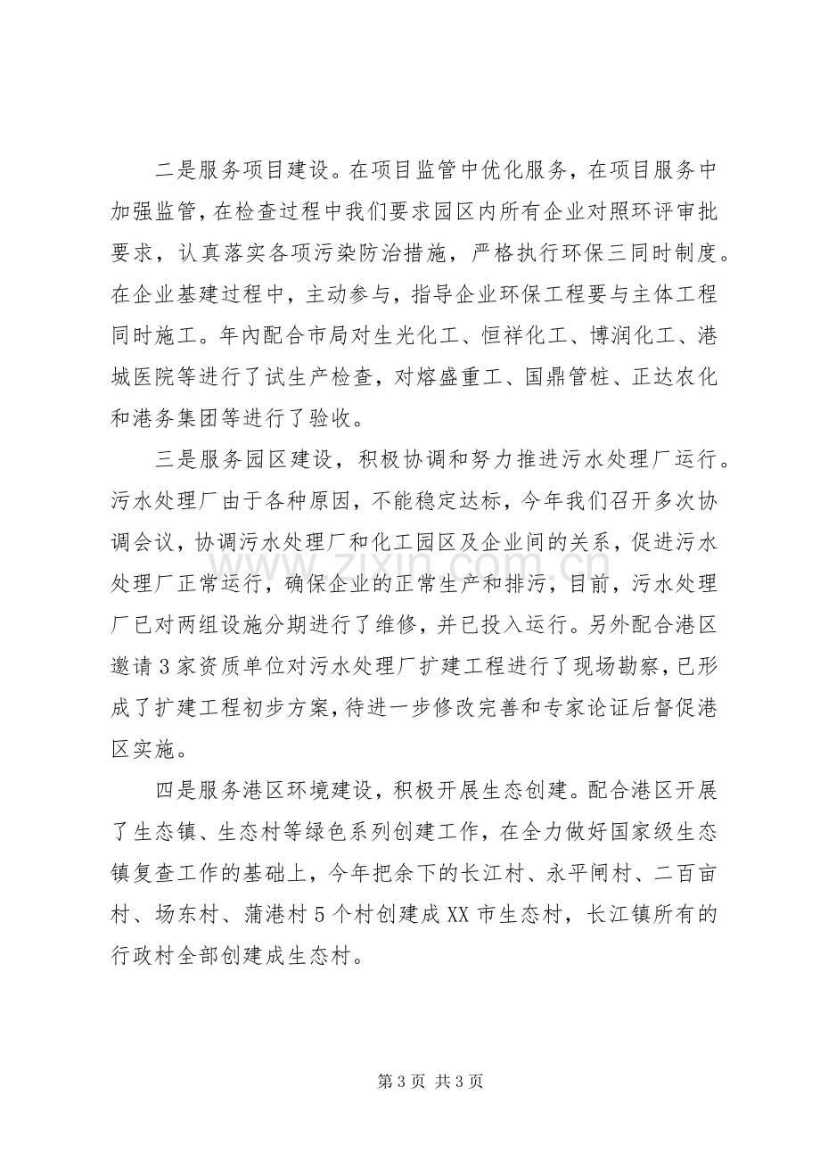 环保局局长一职的述职报告例文.docx_第3页