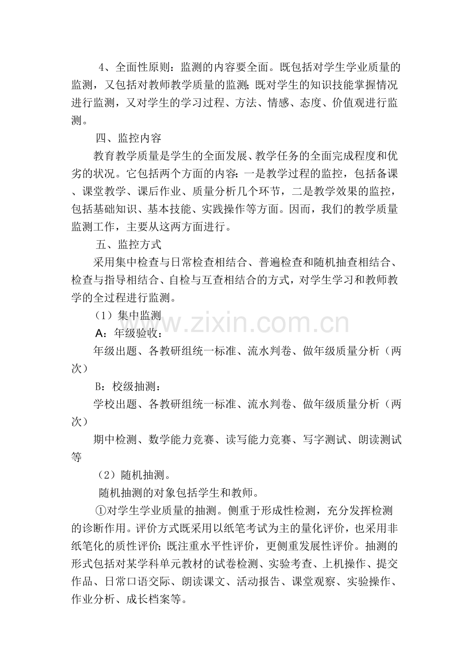 罗龙实验小学教学质量监控制度.doc_第2页