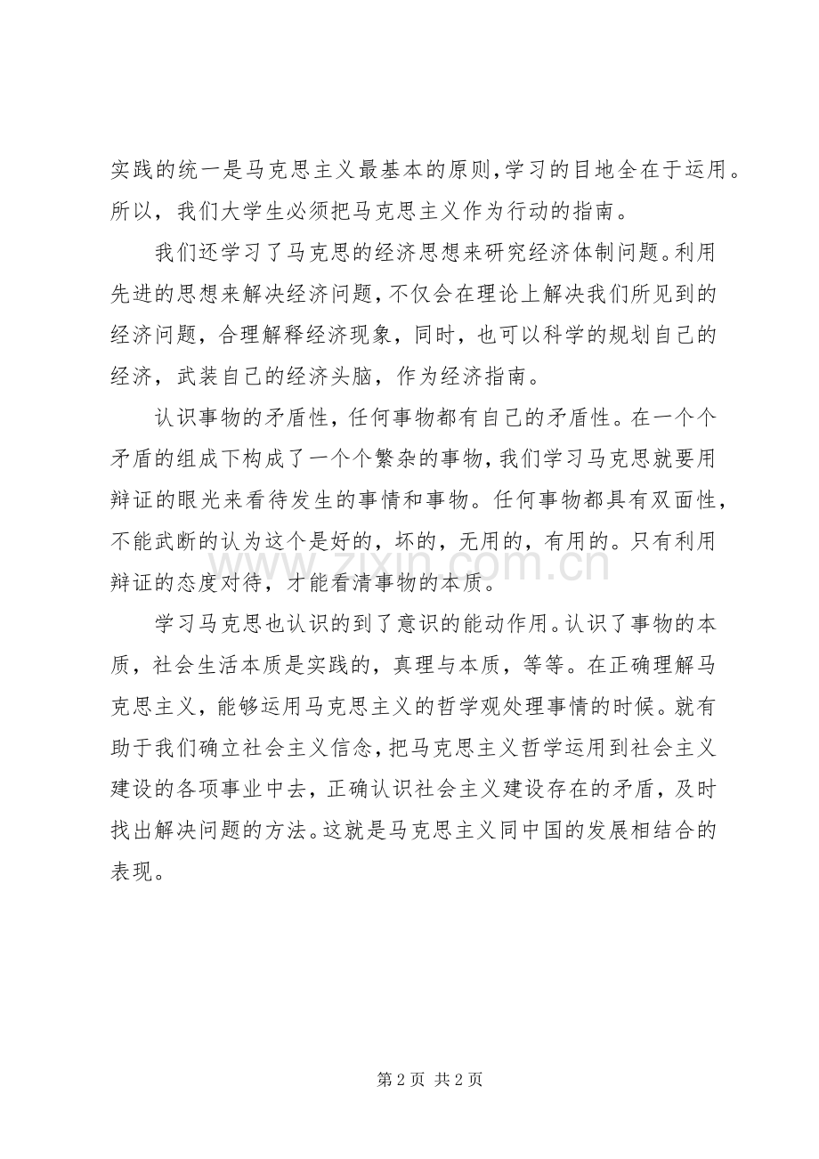 马克思主义学习心得体会.docx_第2页