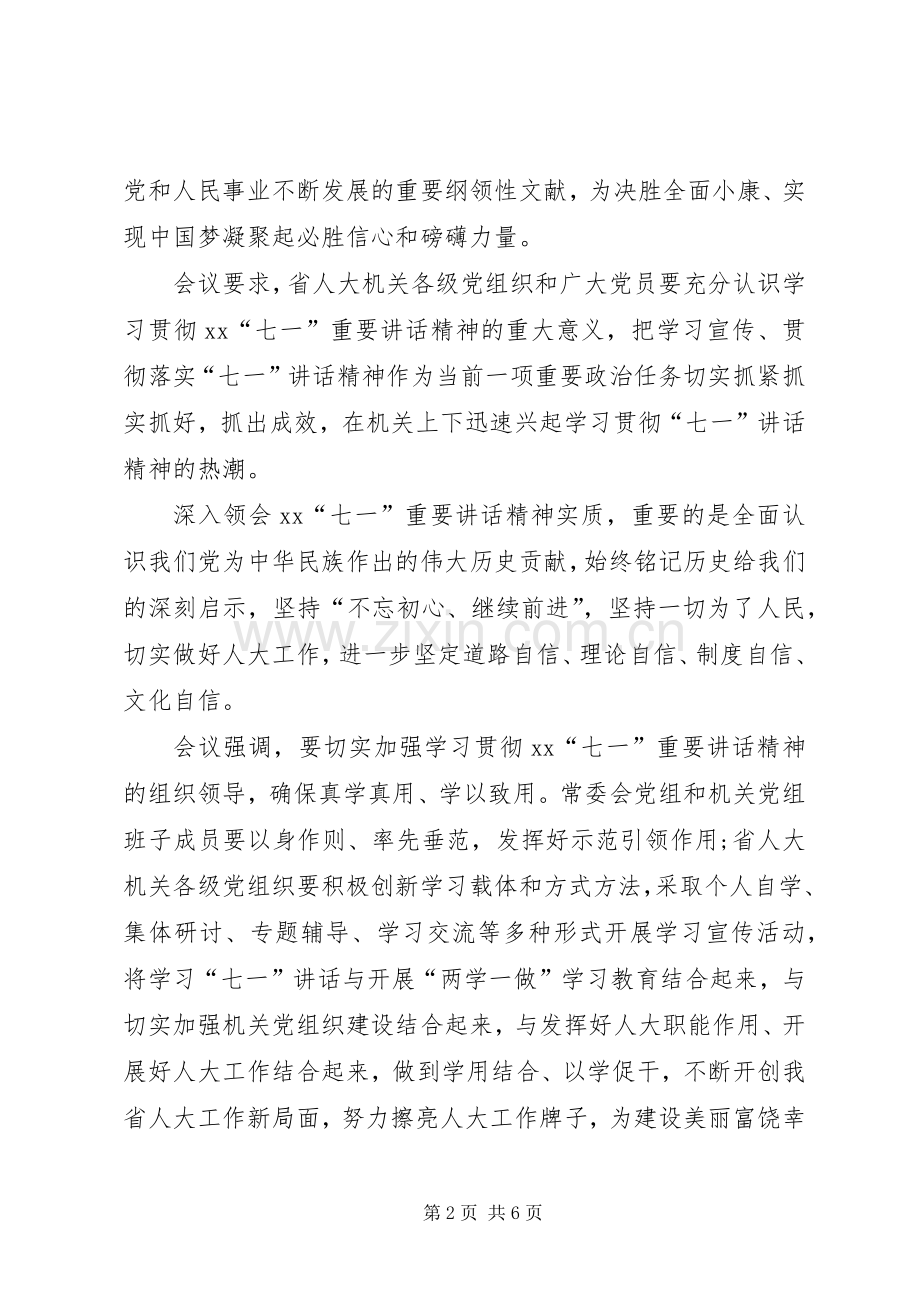 党员七一心得体会范文.docx_第2页