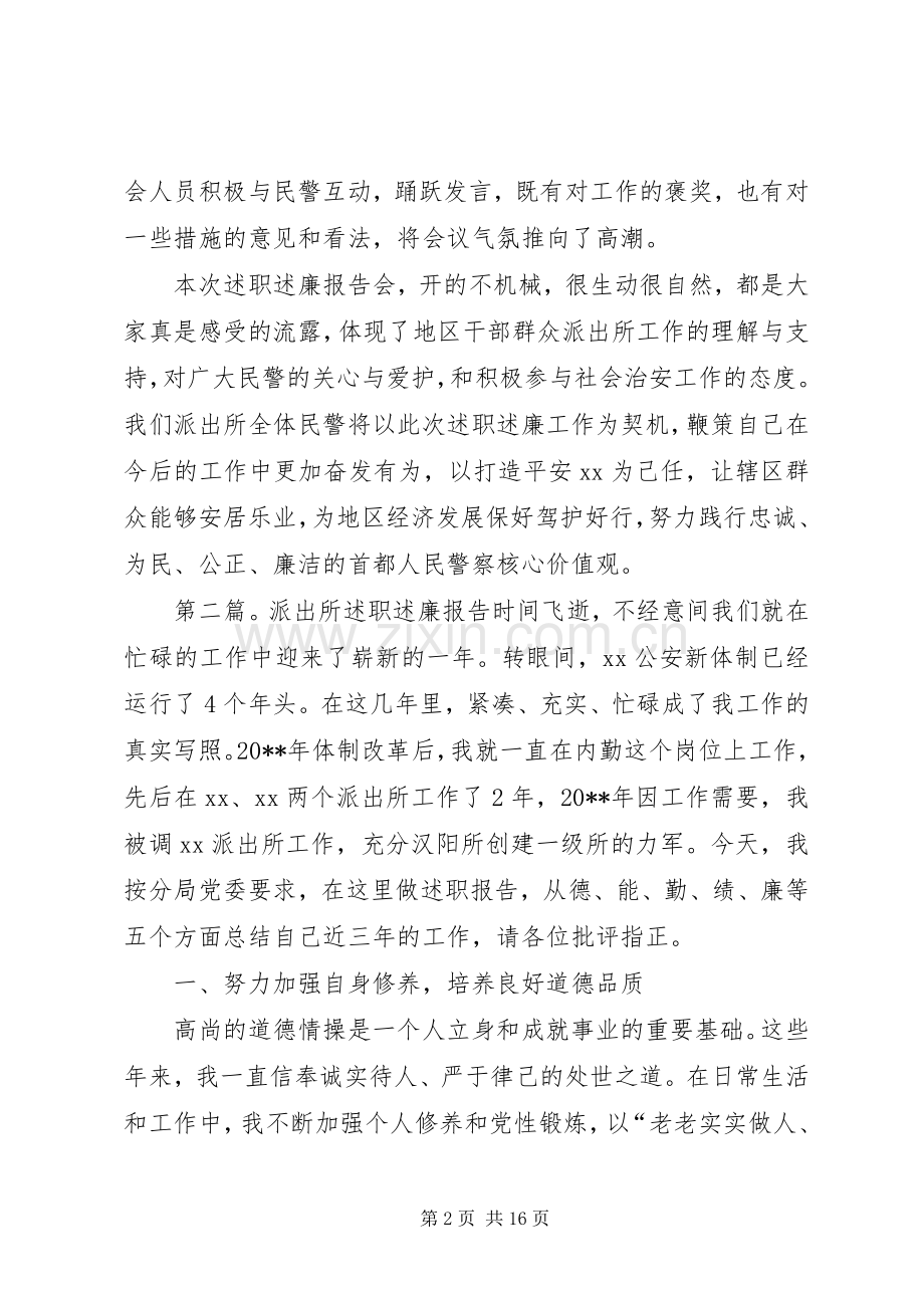 派出所述职述廉工作报告.docx_第2页