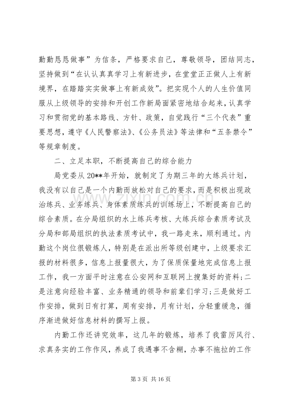 派出所述职述廉工作报告.docx_第3页