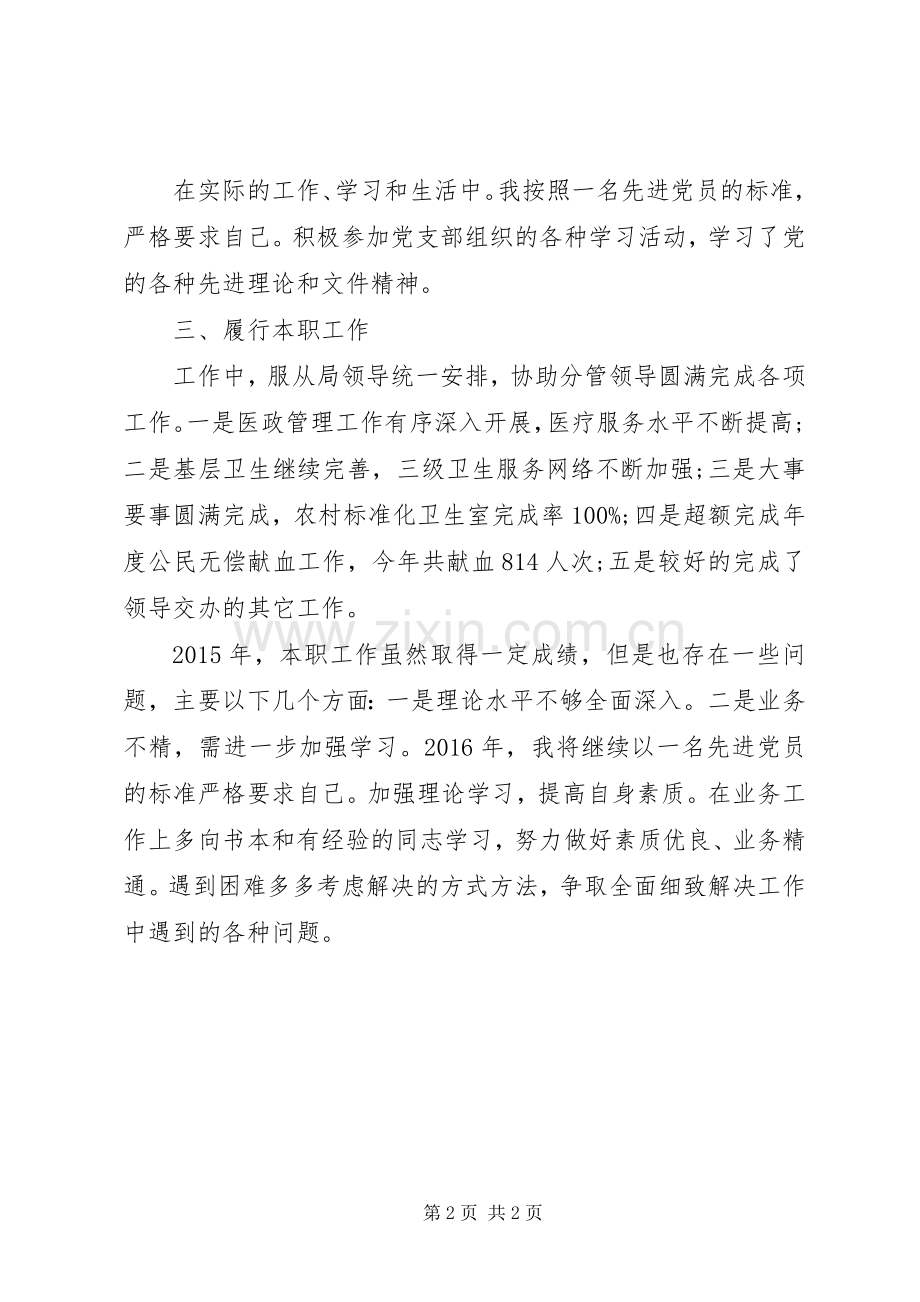 共产党员年度述职报告.docx_第2页