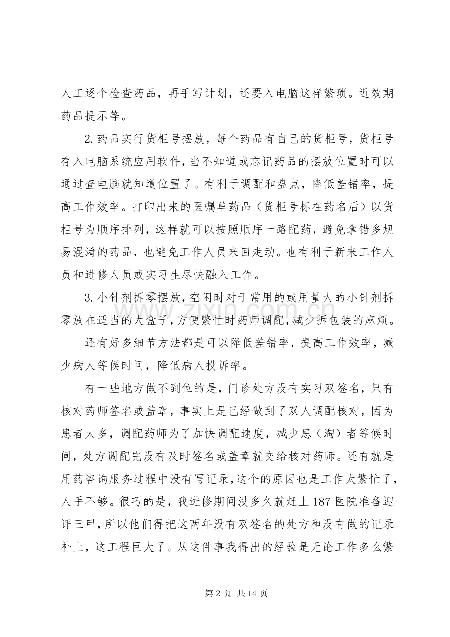 医院进修心得体会(多篇).docx_第2页