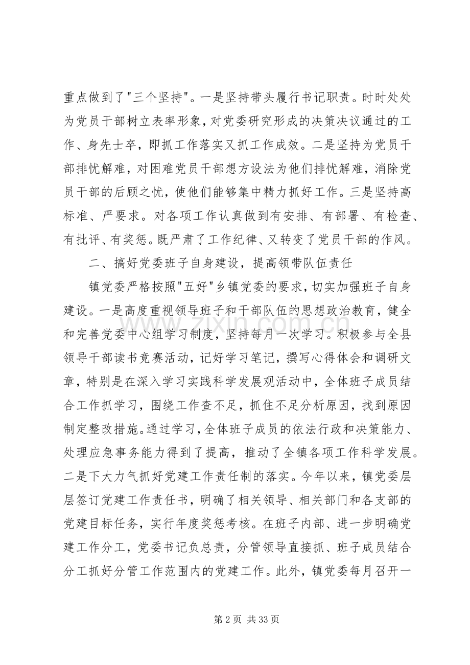 镇长个人履职述职报告六篇.docx_第2页