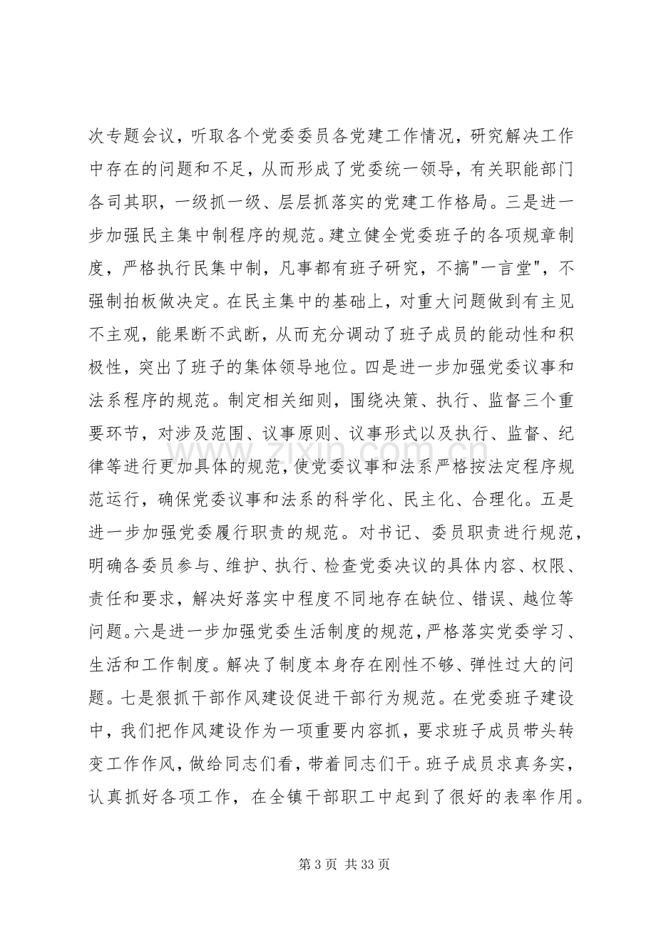 镇长个人履职述职报告六篇.docx_第3页