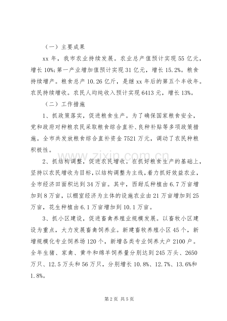 20XX年副市长述职述廉报告.docx_第2页