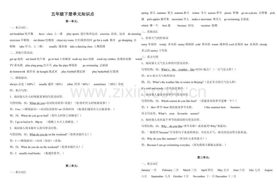 五年级下册期末单元知识点.doc_第1页