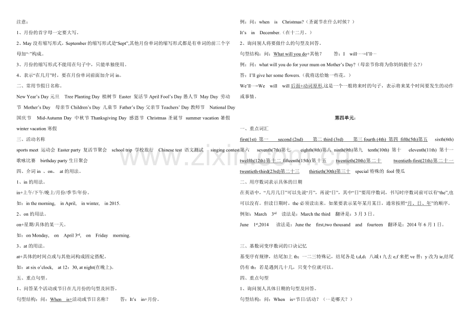 五年级下册期末单元知识点.doc_第2页