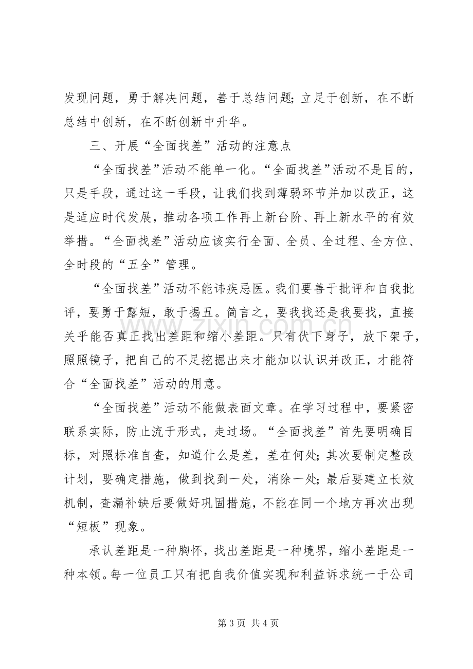 全面找差活动心得体会.docx_第3页