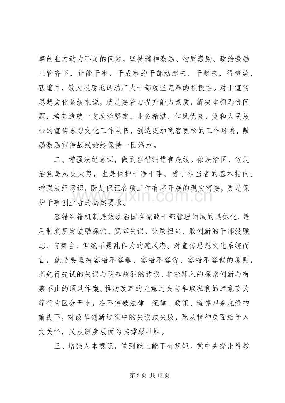 个人三项机制心得体会范文大全.docx_第2页