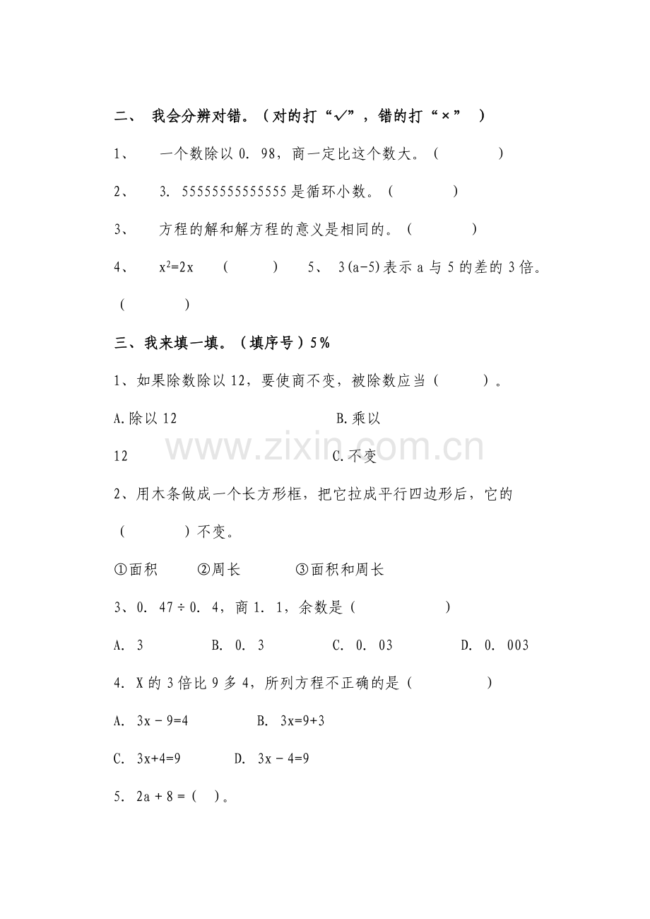 青岛版五年级上册数学期末试卷.doc_第2页