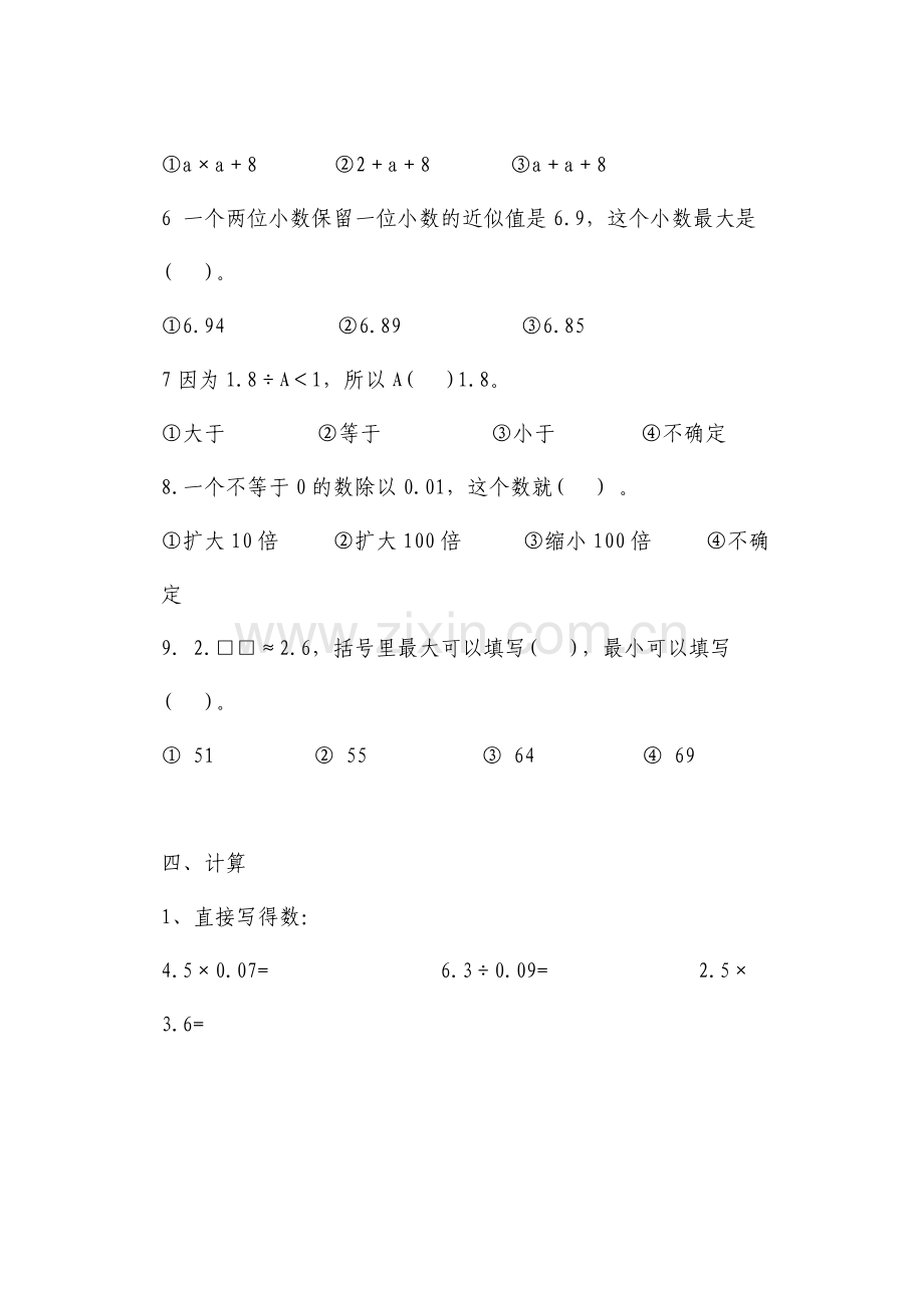 青岛版五年级上册数学期末试卷.doc_第3页