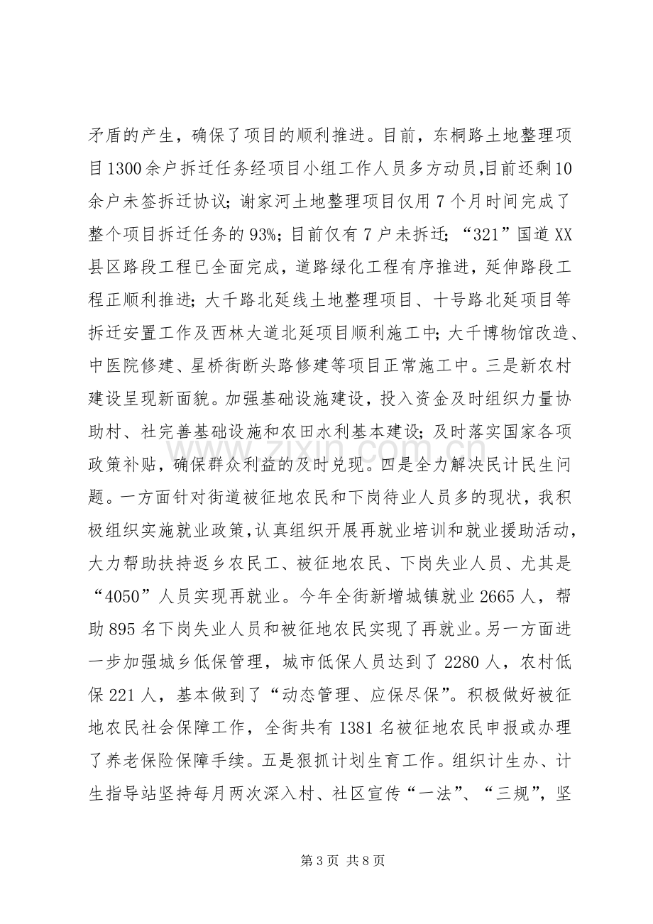 街道党工委副书记兼办事处主任个人述职报告.docx_第3页