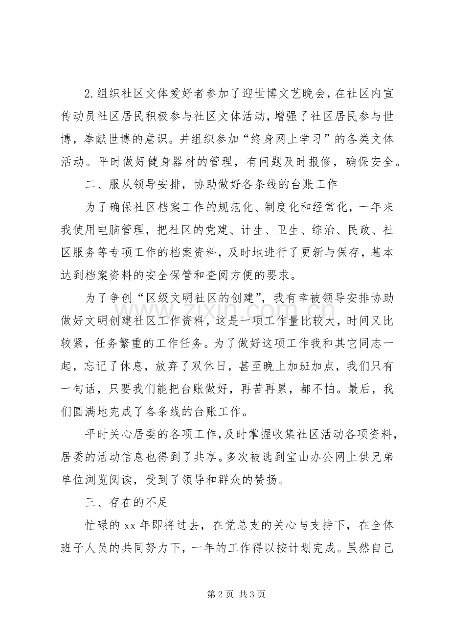 社区居委会的述职报告.docx_第2页