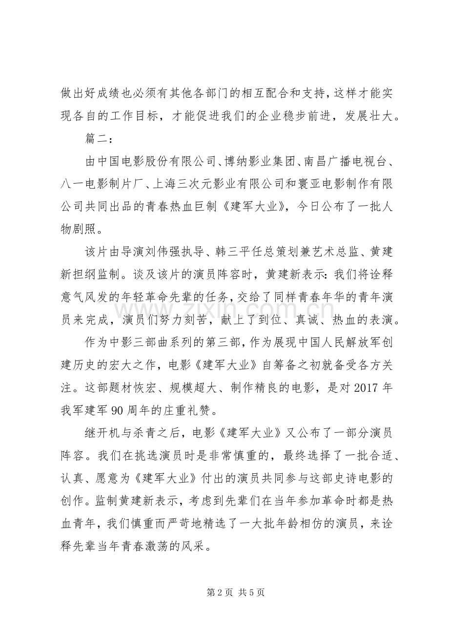 《建军大业》观后感三篇.docx_第2页