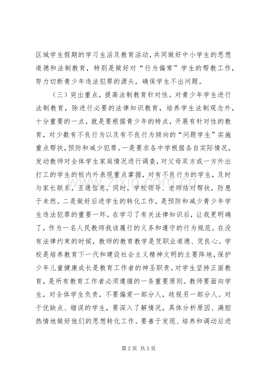 道德与法治培训心得体会张秀琴.docx_第2页