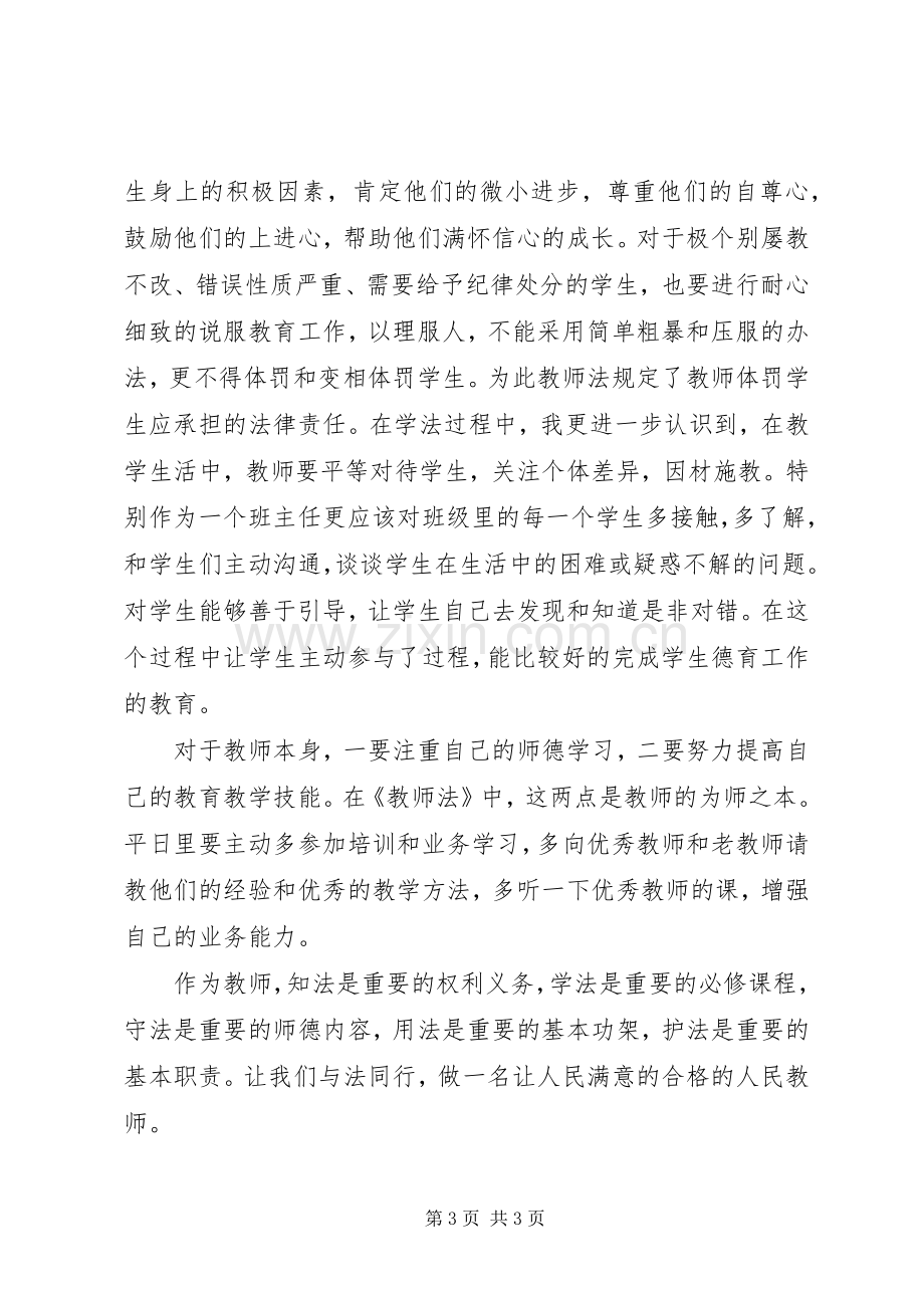 道德与法治培训心得体会张秀琴.docx_第3页