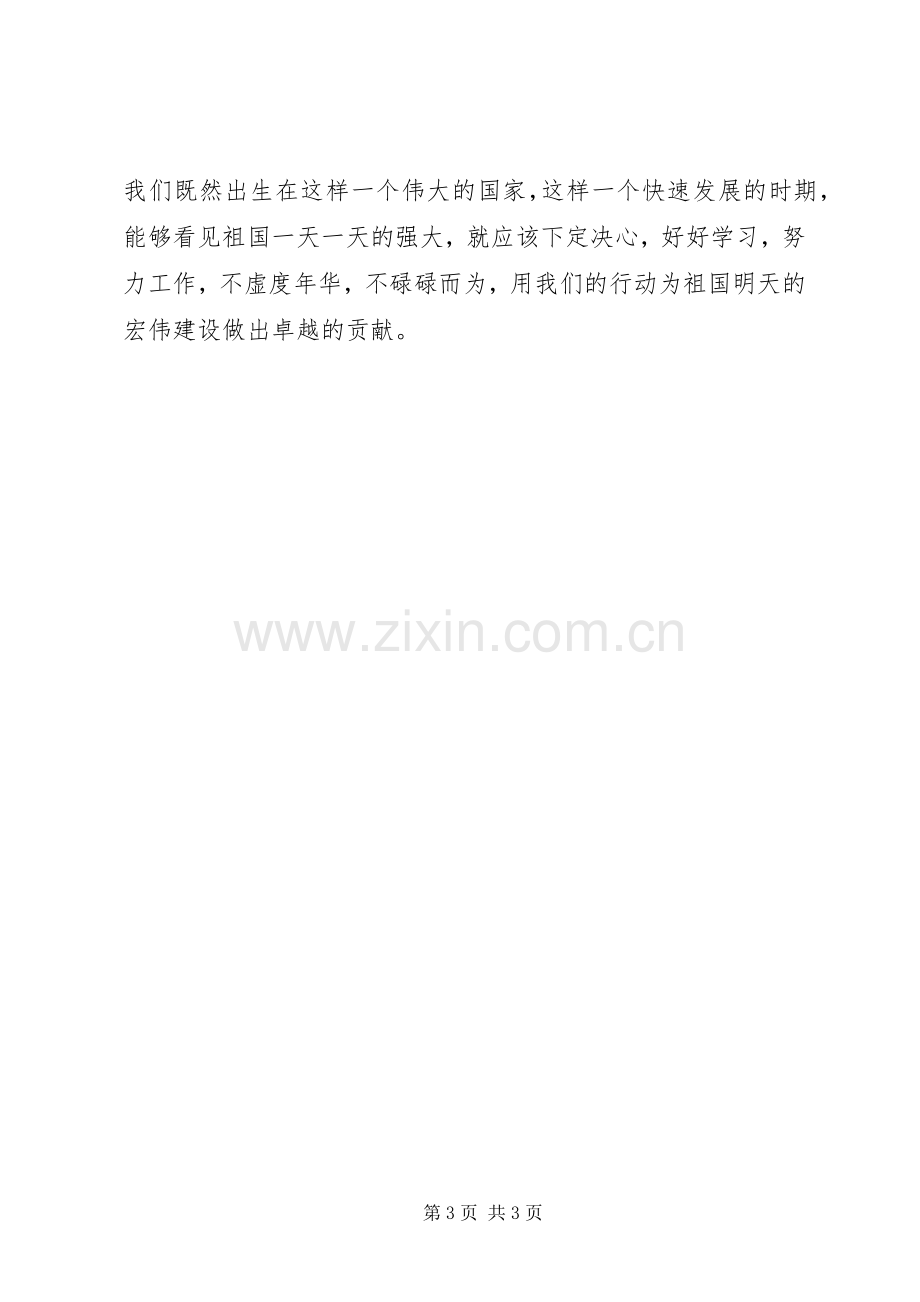 青少年践行社会主义核心价值观心得体会.docx_第3页