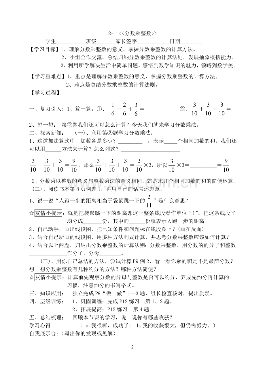 小学六年级数学上册导学案.doc_第2页