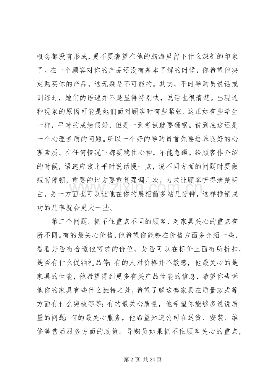 材料员培训心得体会(多篇).docx_第2页