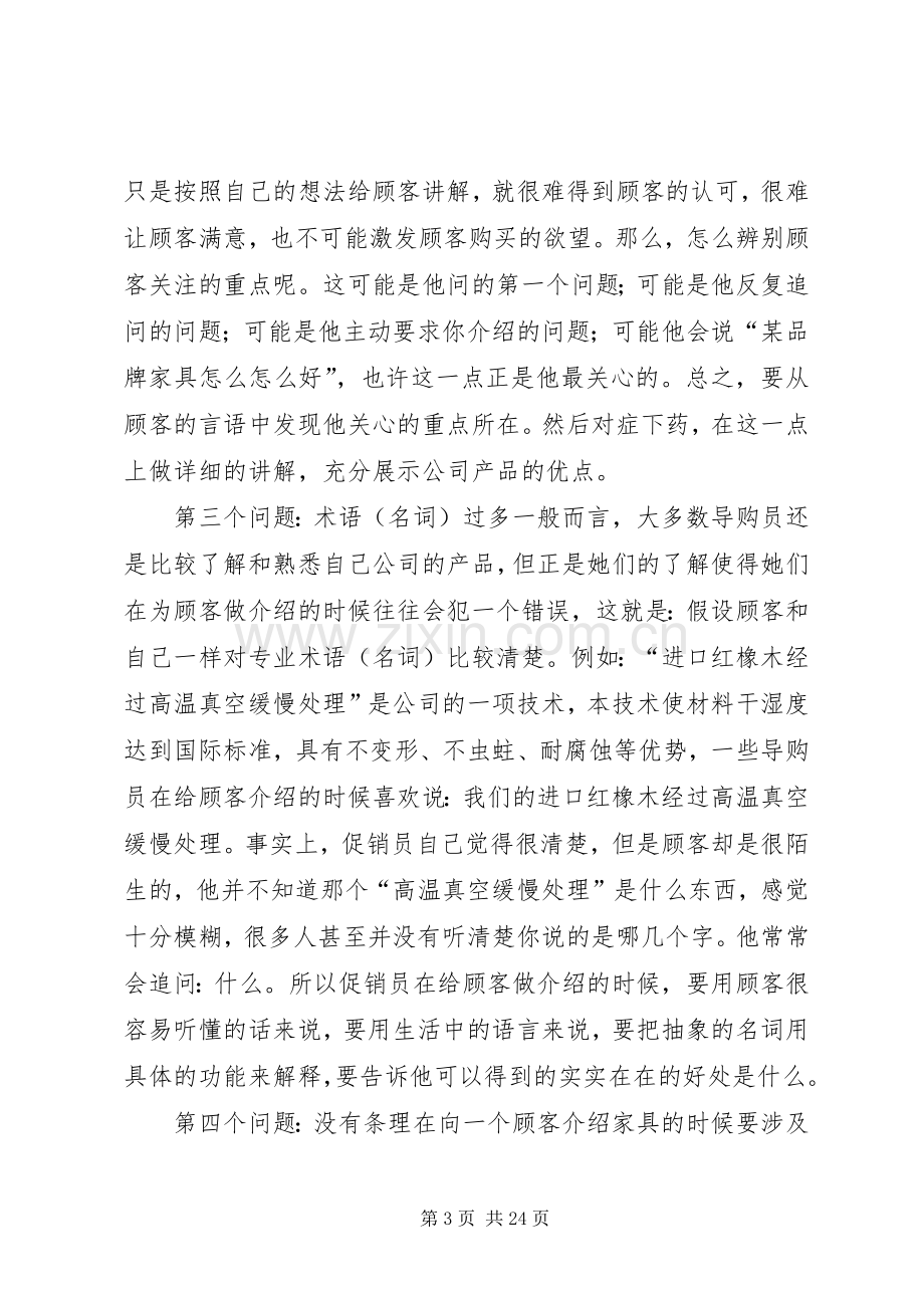 材料员培训心得体会(多篇).docx_第3页