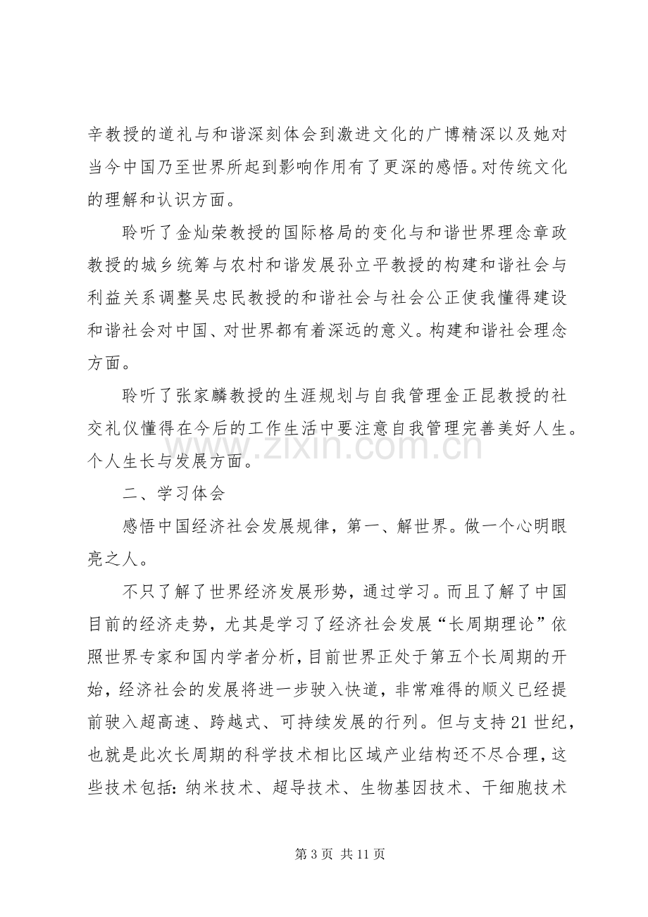 公共管理高级研修班学习体会(多篇).docx_第3页